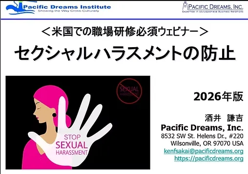 ハラスメント研修のイメージ