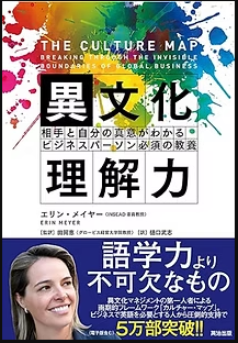 海外で働くときに使える、新しい異文化指標をご紹介